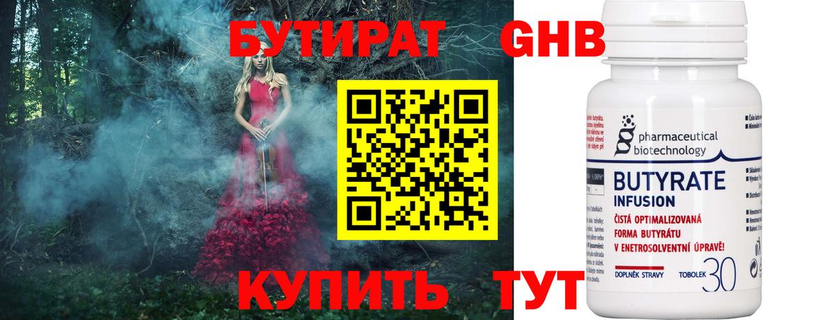 Бутират 99%  Вход с VPN  Бутират  Киров 