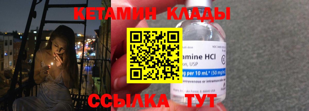 КЕТАМИН VHQ Киров