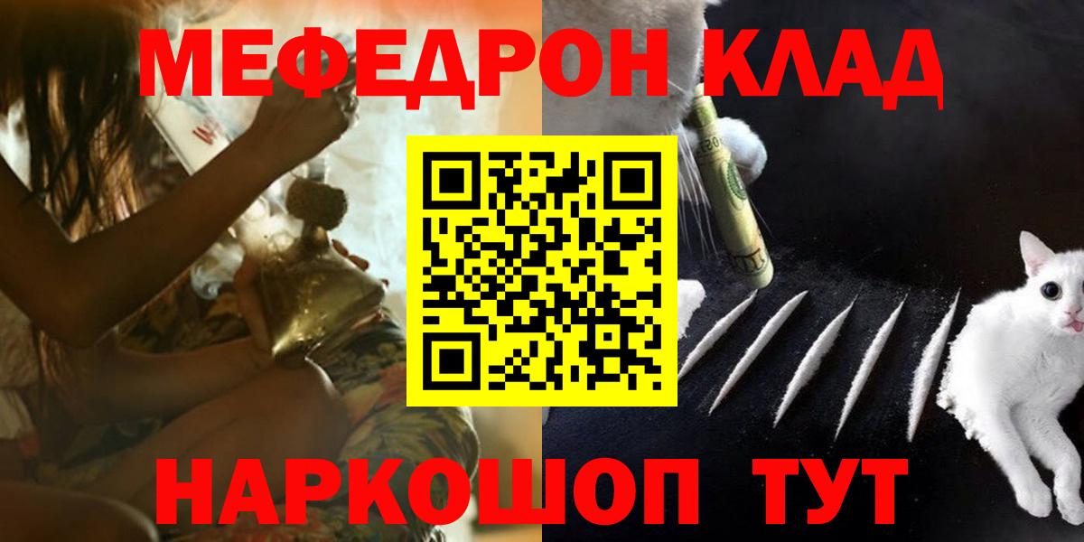 Киров  МЯУ-МЯУ мяу мяу  МЕФ mephedrone  МЕФ  Вход с VPN 