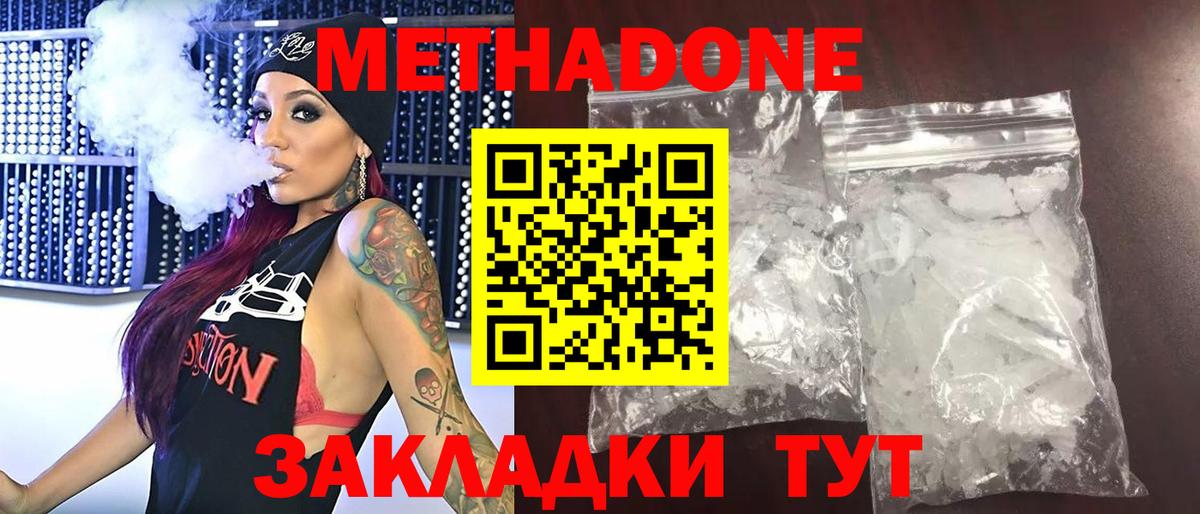 Метадон кристалл  Вход с VPN  Метадон мёд  Киров 