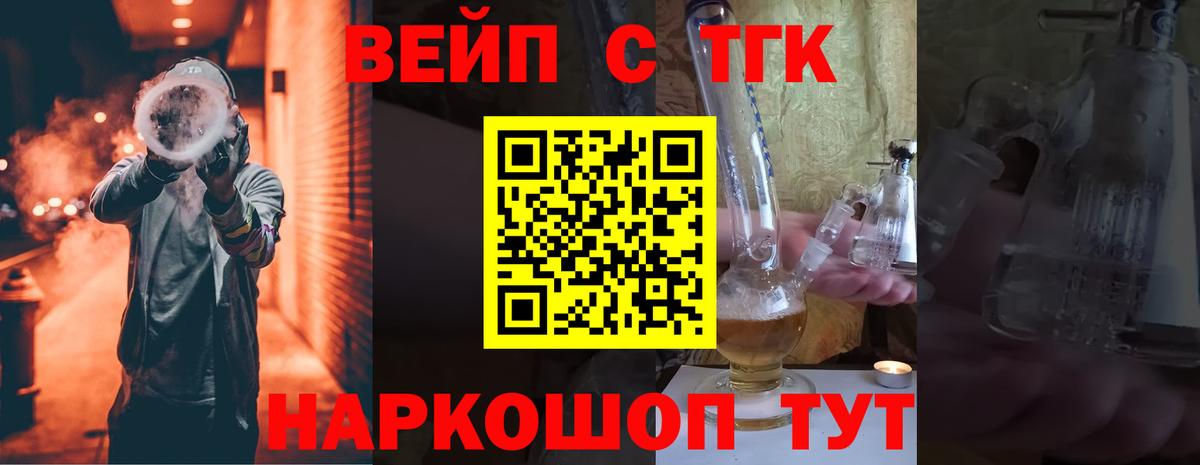 ТГК вейп с тгк  Дистиллят ТГК вейп с тгк  Киров  Вход с VPN 
